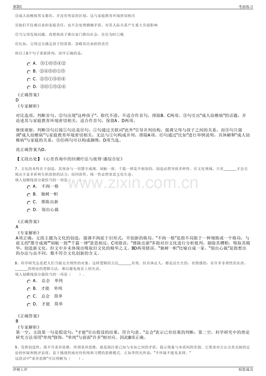 2024年希望田野广西产业投资集团有限公司招聘笔试冲刺题（带答案解析）.pdf_第3页