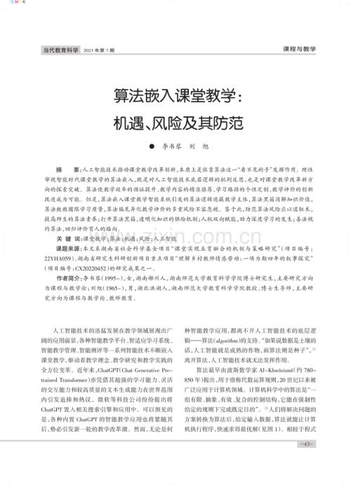 算法嵌入课堂教学：机遇、风险及其防范.pdf