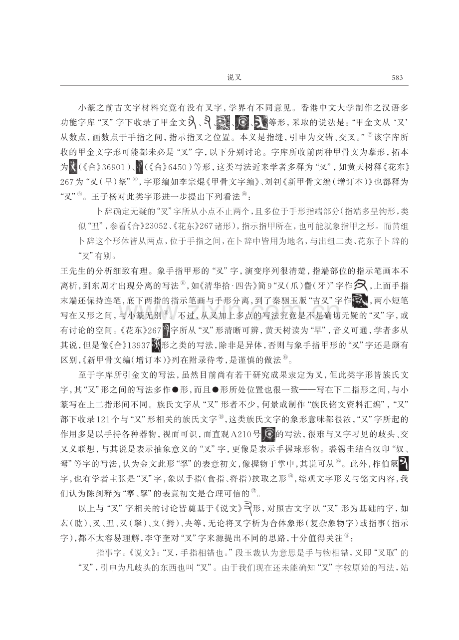 说叉——兼谈衣物疏几种发饰.pdf_第2页