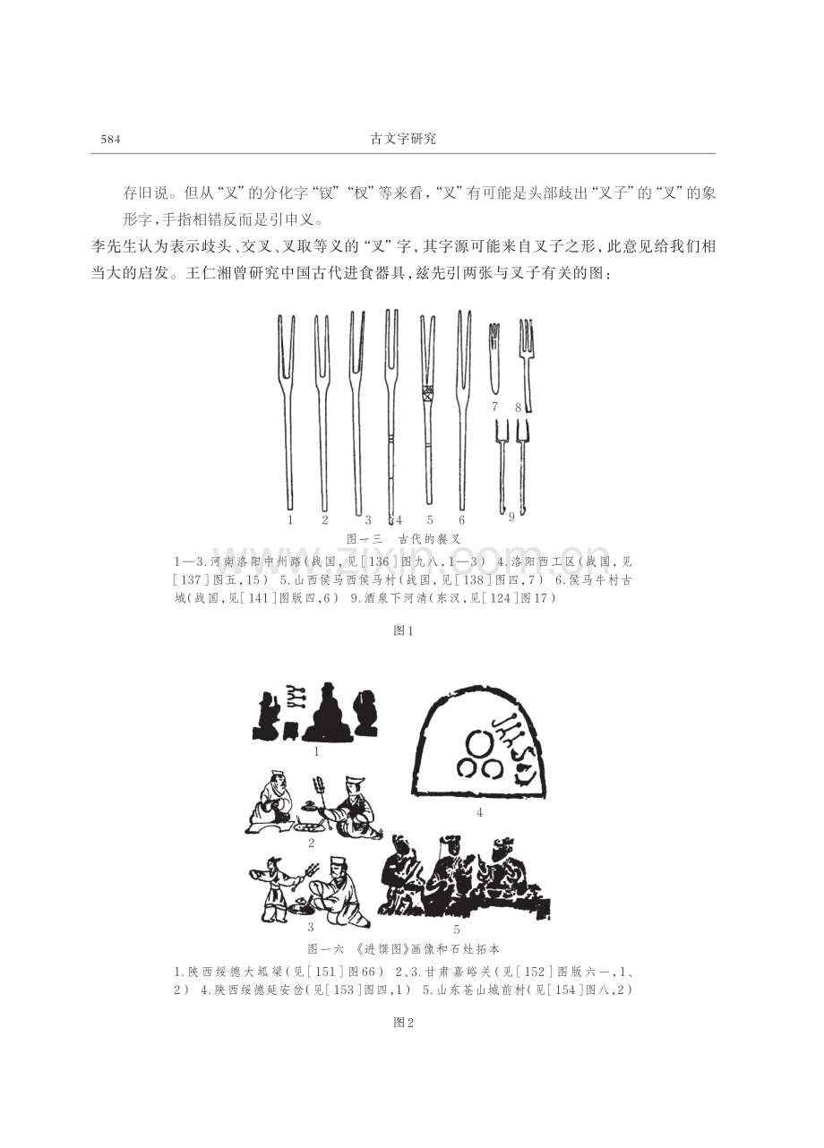 说叉——兼谈衣物疏几种发饰.pdf_第3页