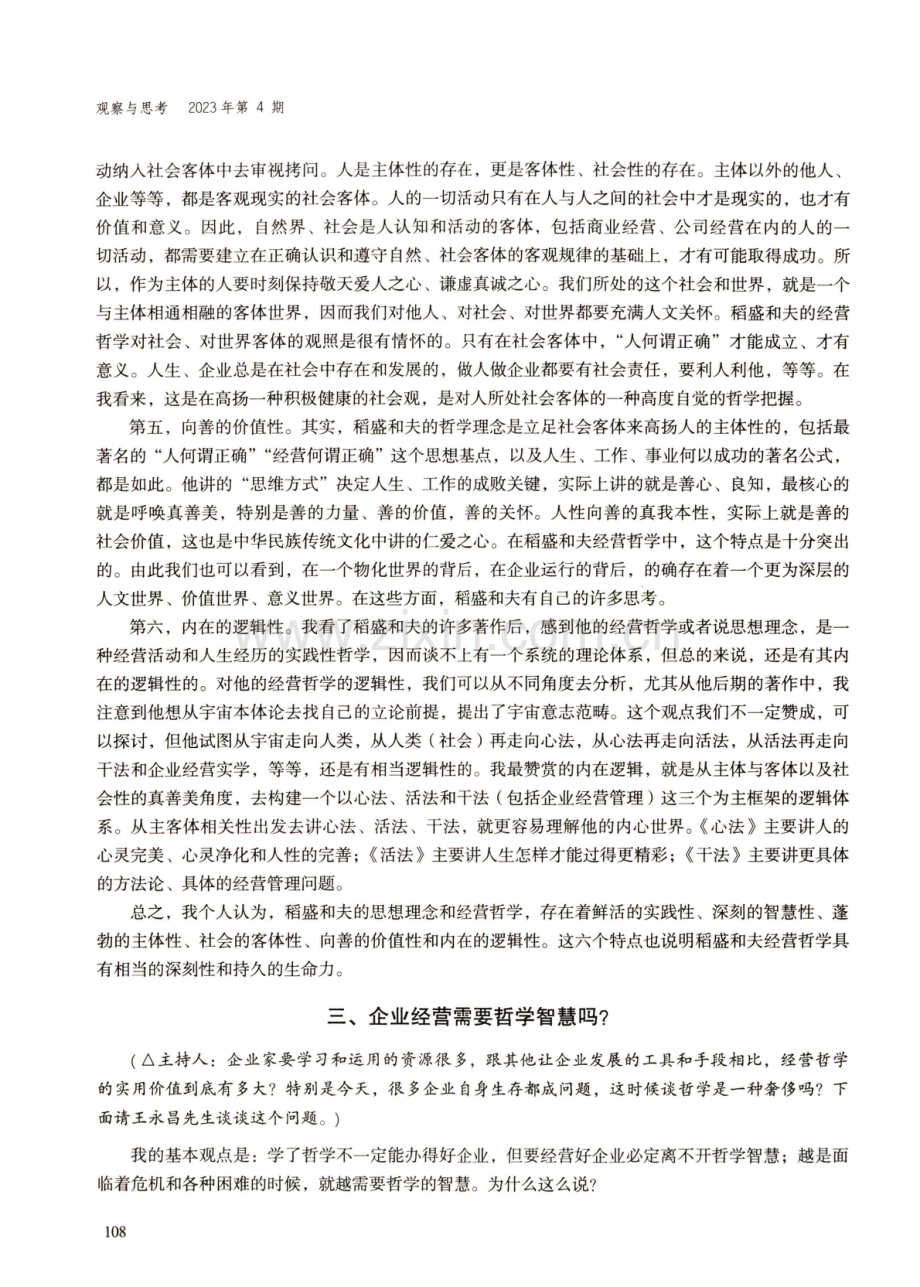 谈谈稻盛和夫的经营哲学及启示.pdf_第3页