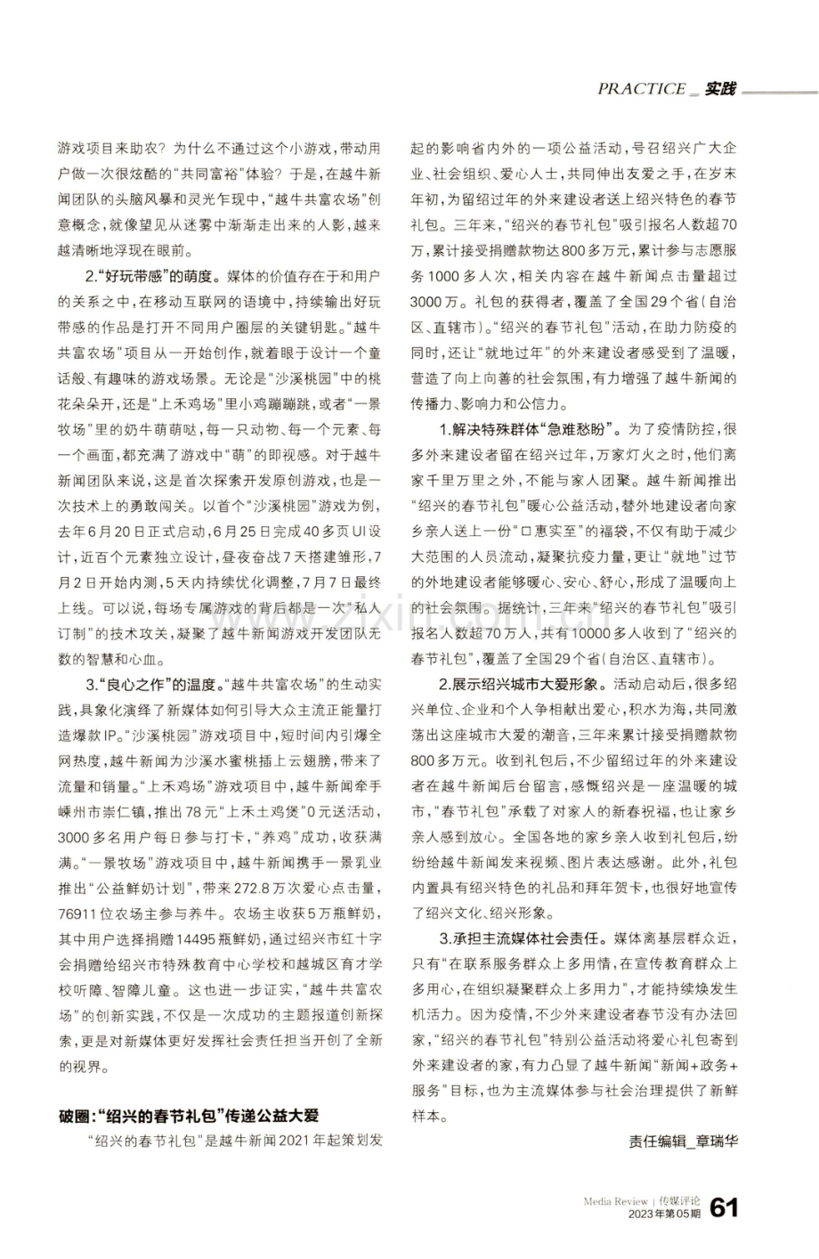 探索社会治理跨界新路径——看越牛新闻如何突围破圈.pdf_第3页