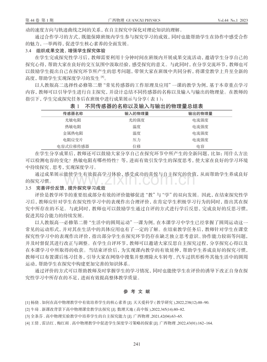 探究性学习模式在高中物理教学中的应用_赵永胜.pdf_第3页