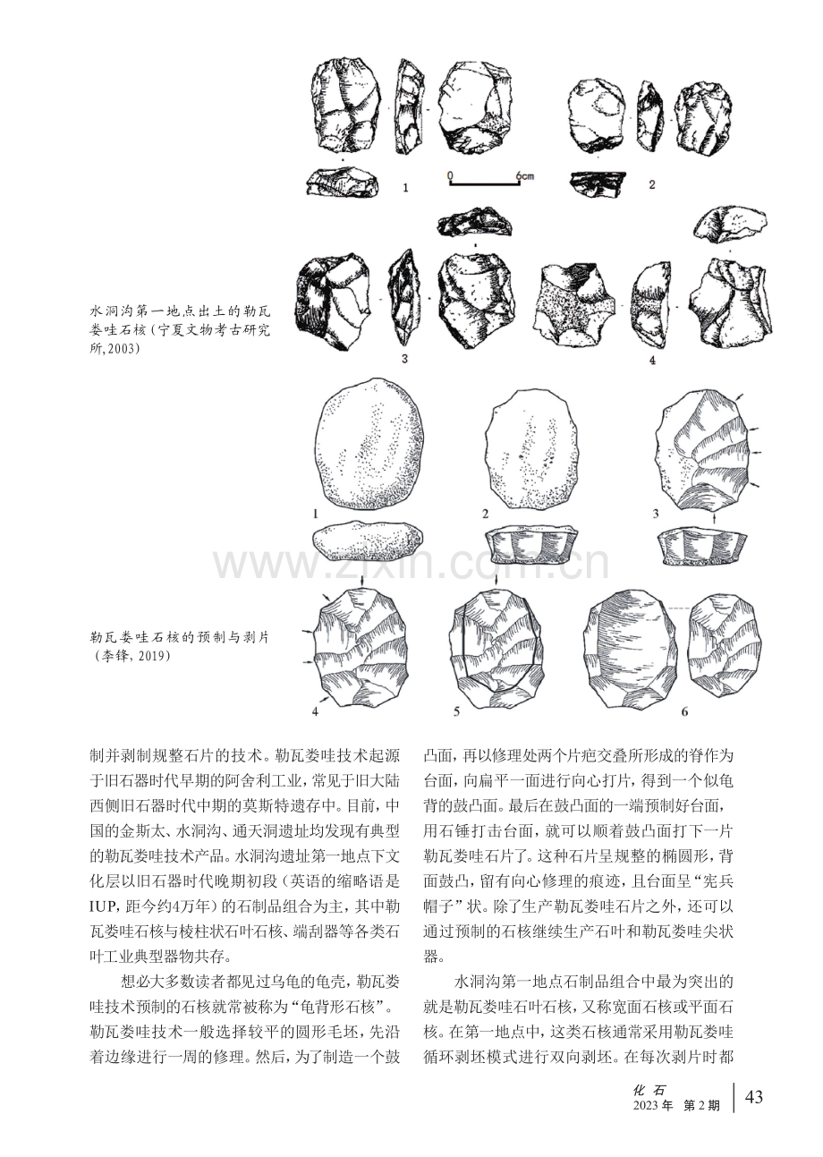 水洞沟人的思考——星空下的勒瓦娄哇.pdf_第2页