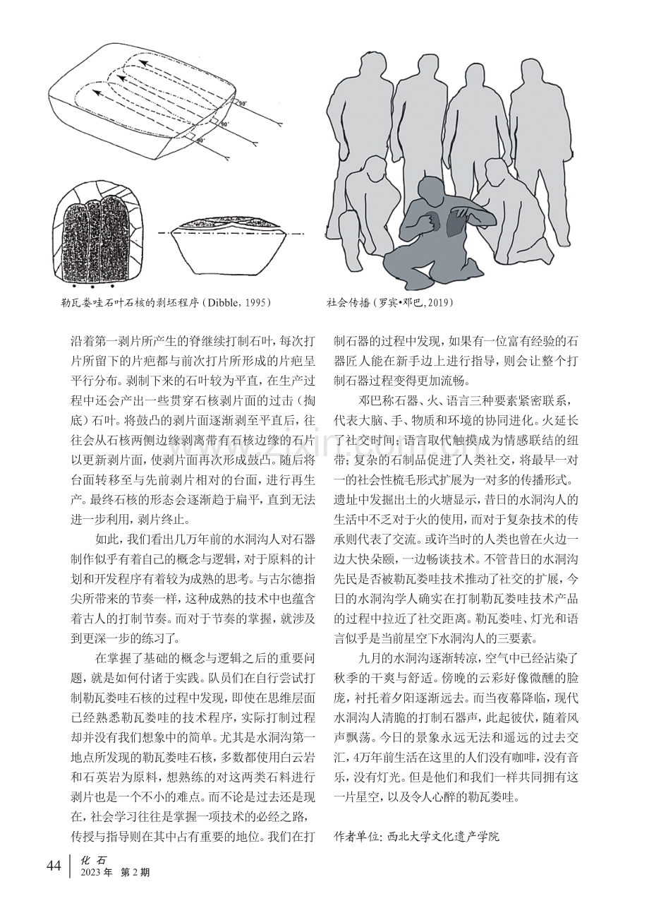 水洞沟人的思考——星空下的勒瓦娄哇.pdf_第3页