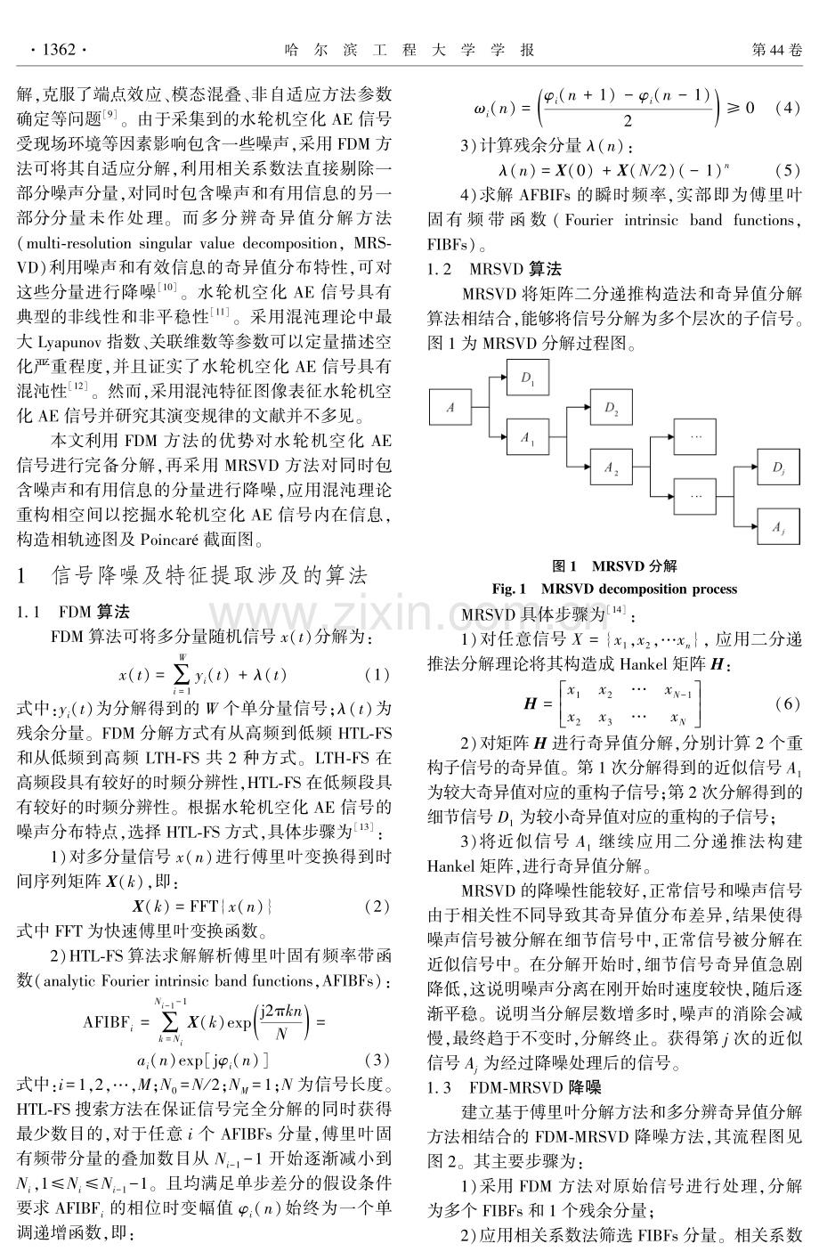 水轮机空化声发射信号降噪与混沌图像特征提取.pdf_第2页