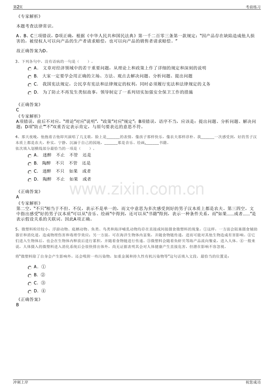 2024年四川乐山高新投资发展集团有限公司招聘笔试冲刺题（带答案解析）.pdf_第2页