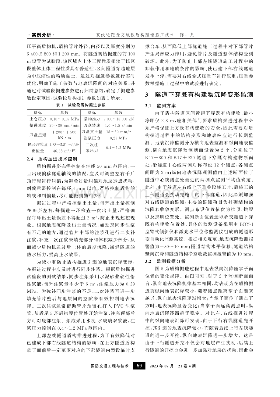 双线近距叠交地铁盾构隧道施工技术.pdf_第3页