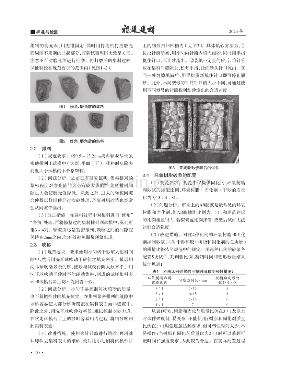 碎石磨光值试验方法存在的问题及对策.pdf_第2页