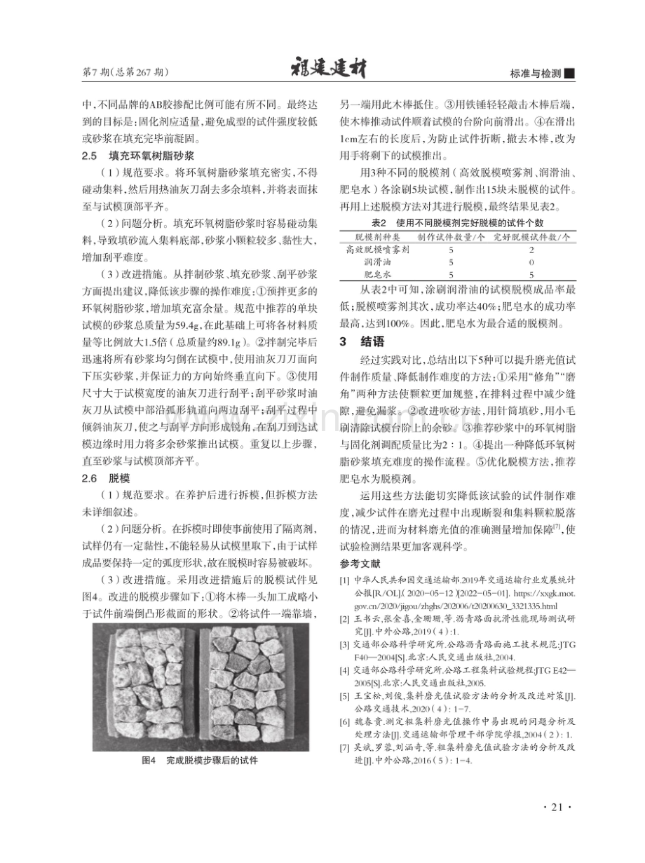 碎石磨光值试验方法存在的问题及对策.pdf_第3页