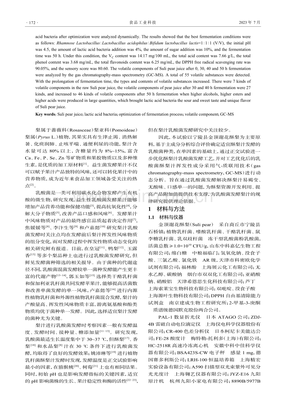 酥梨汁乳酸菌发酵工艺优化及挥发性成分分析_牛佳佳.pdf_第2页