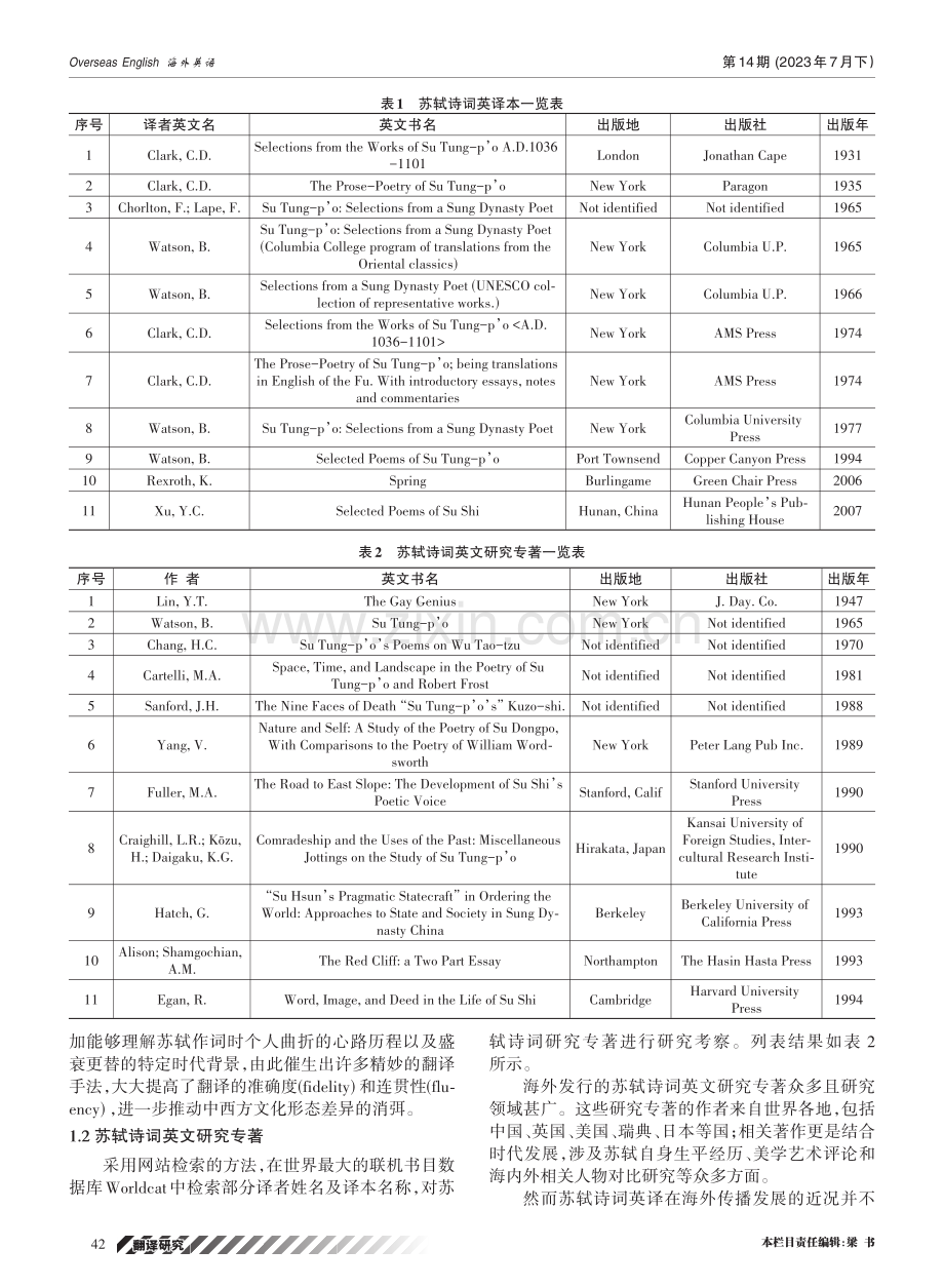 苏轼诗词英译的对外传播研究.pdf_第2页