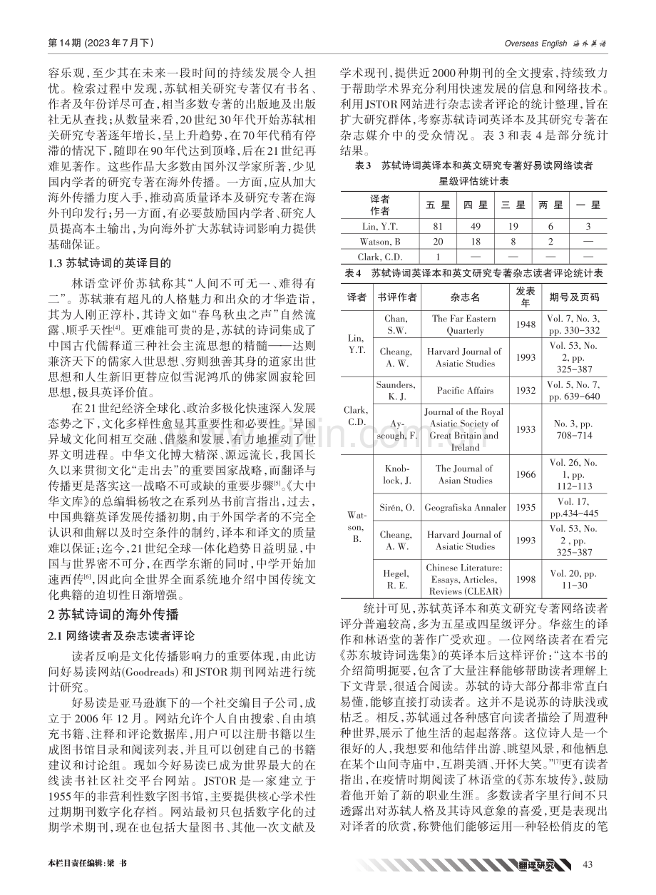 苏轼诗词英译的对外传播研究.pdf_第3页