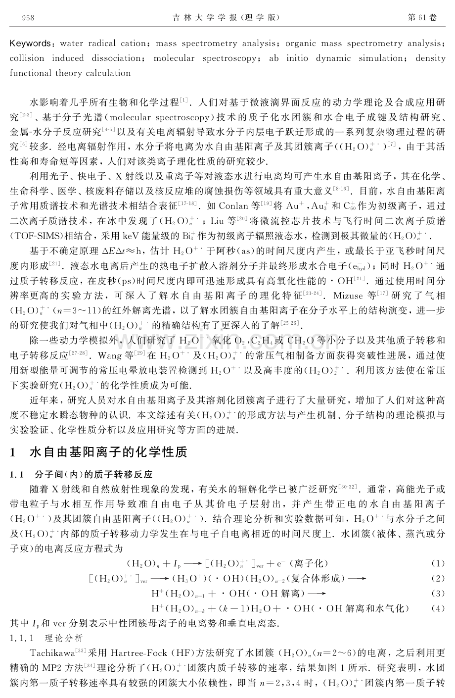 水自由基阳离子化学的研究进展.pdf_第2页