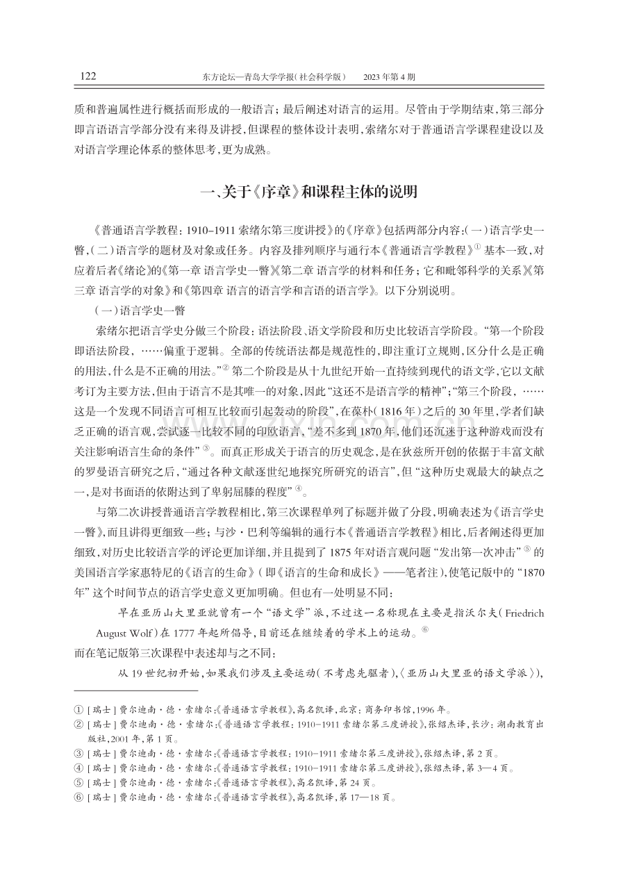 索绪尔“第三次普通语言学教程”论析.pdf_第2页