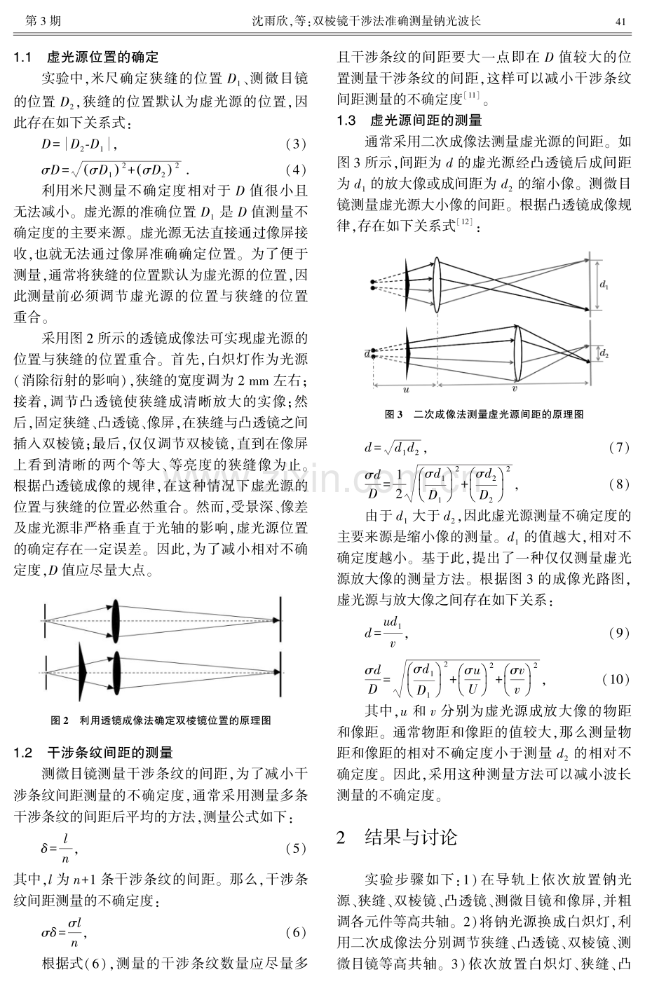 双棱镜干涉法准确测量钠光波长.pdf_第2页