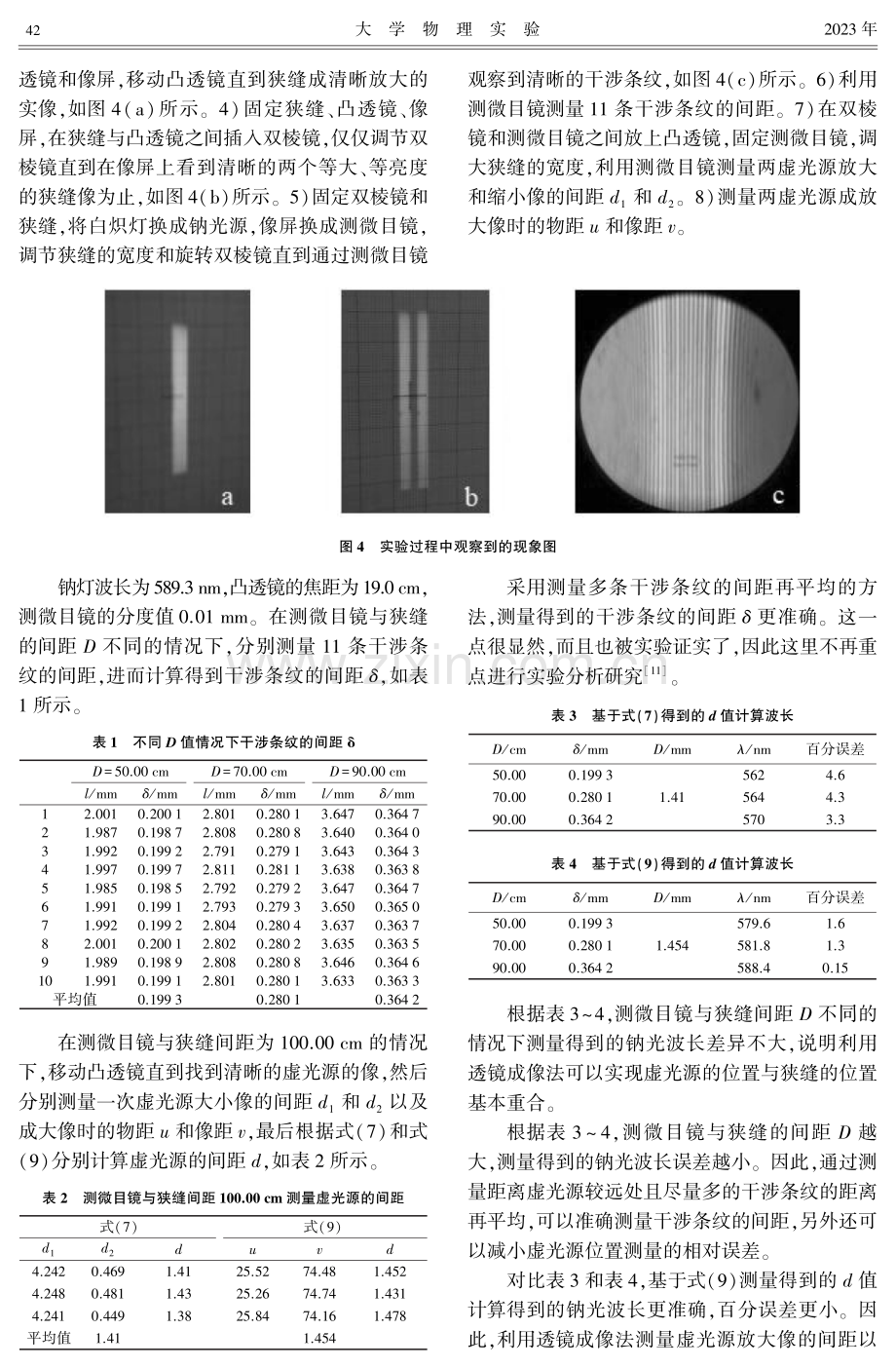 双棱镜干涉法准确测量钠光波长.pdf_第3页