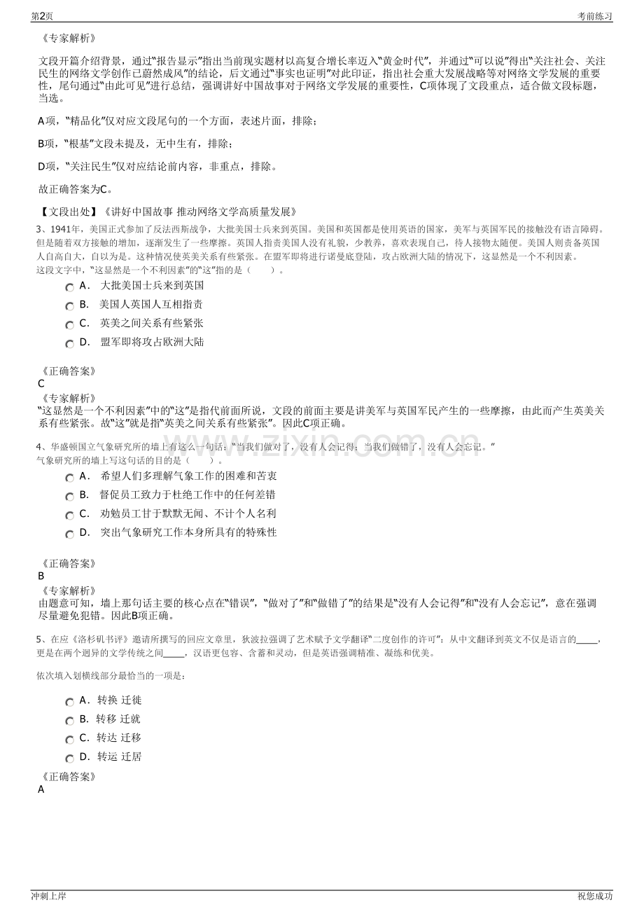 2024年江西上饶市朝扬产业园开发有限公司招聘笔试冲刺题（带答案解析）.pdf_第2页