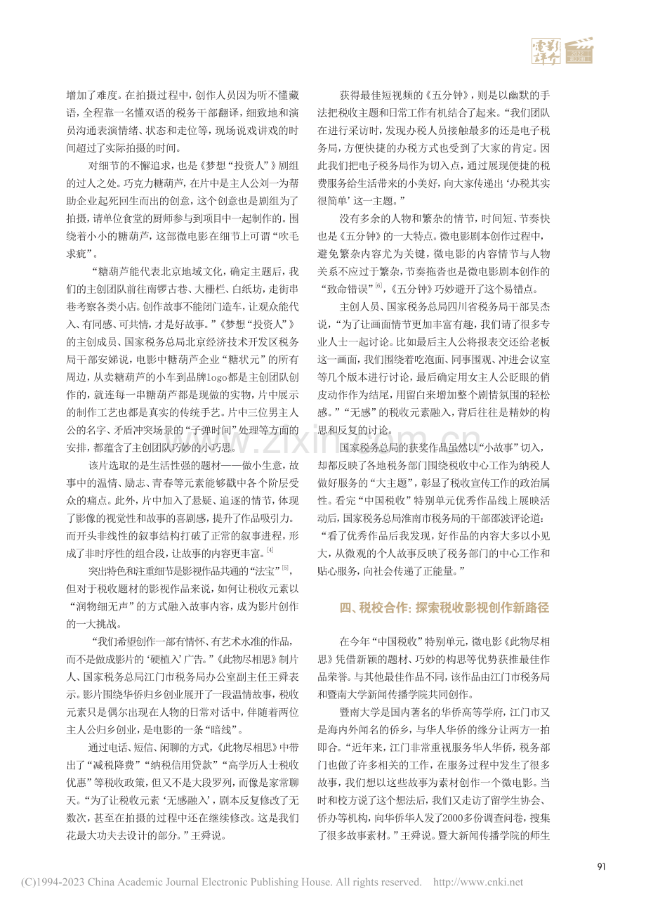 税收与大学生电影节的奇妙“.国税收”特别单元背后的故事_崔文苑.pdf_第3页