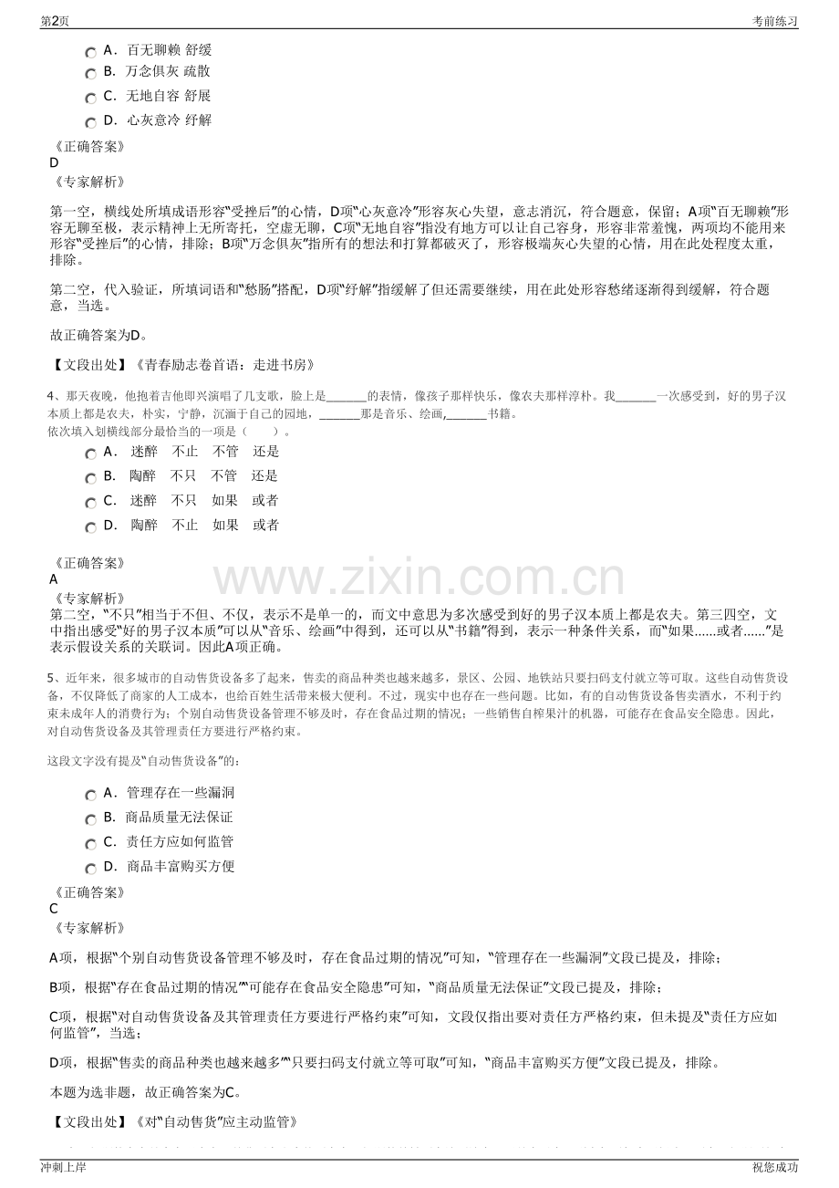 2024年山东恒稷合谷威海餐饮管理有限公司招聘笔试冲刺题（带答案解析）.pdf_第2页