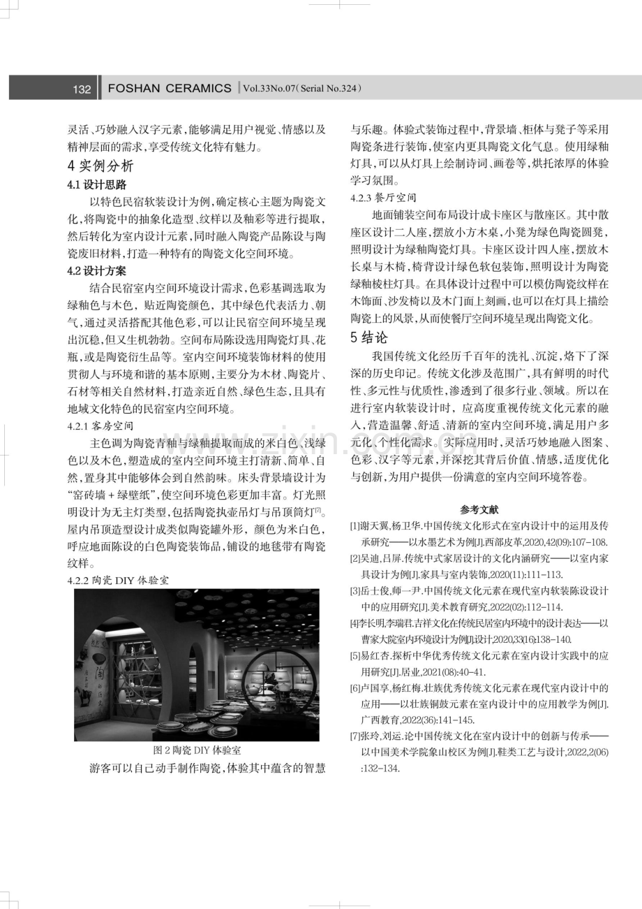 探索传统文化元素在室内软装中的应用.pdf_第3页