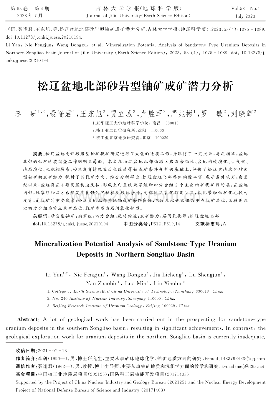 松辽盆地北部砂岩型铀矿成矿潜力分析.pdf_第1页