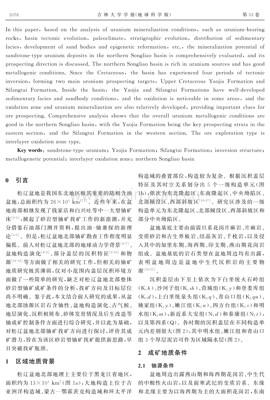 松辽盆地北部砂岩型铀矿成矿潜力分析.pdf_第2页