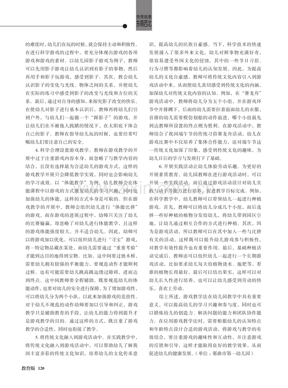 探究游戏教学在幼儿园教学中的运用.pdf_第2页