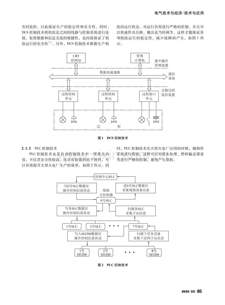 探究大型火电厂电气自动化控制技术_刘放.pdf_第2页