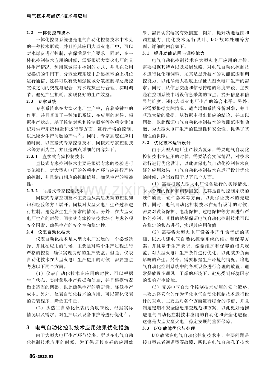 探究大型火电厂电气自动化控制技术_刘放.pdf_第3页