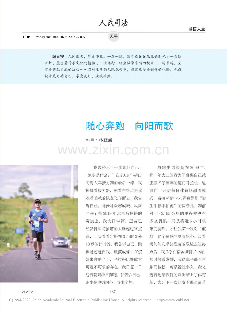 随心奔跑__向阳而歌_林益涵.pdf_第1页