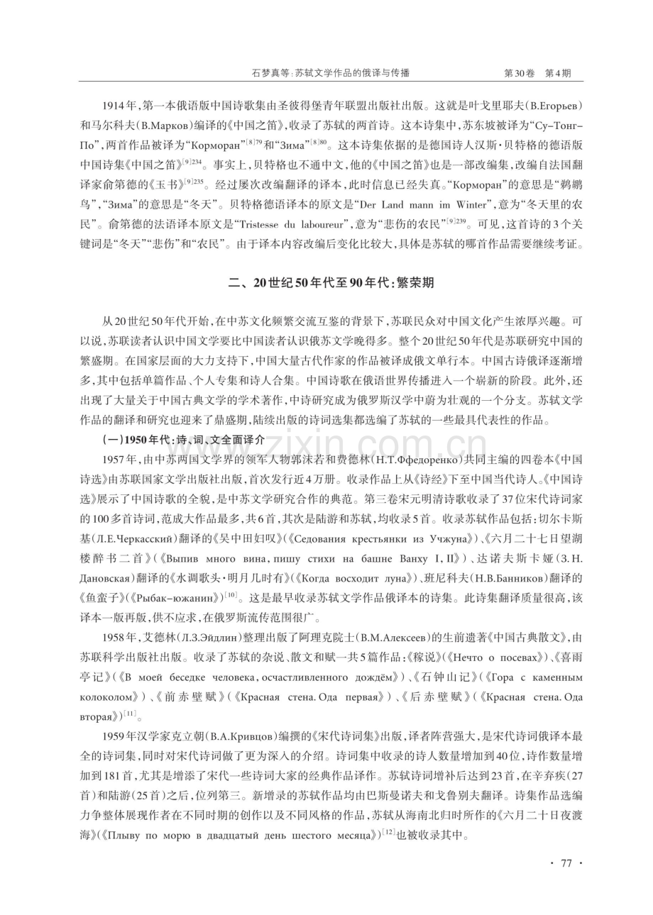 苏轼文学作品的俄译与传播.pdf_第3页