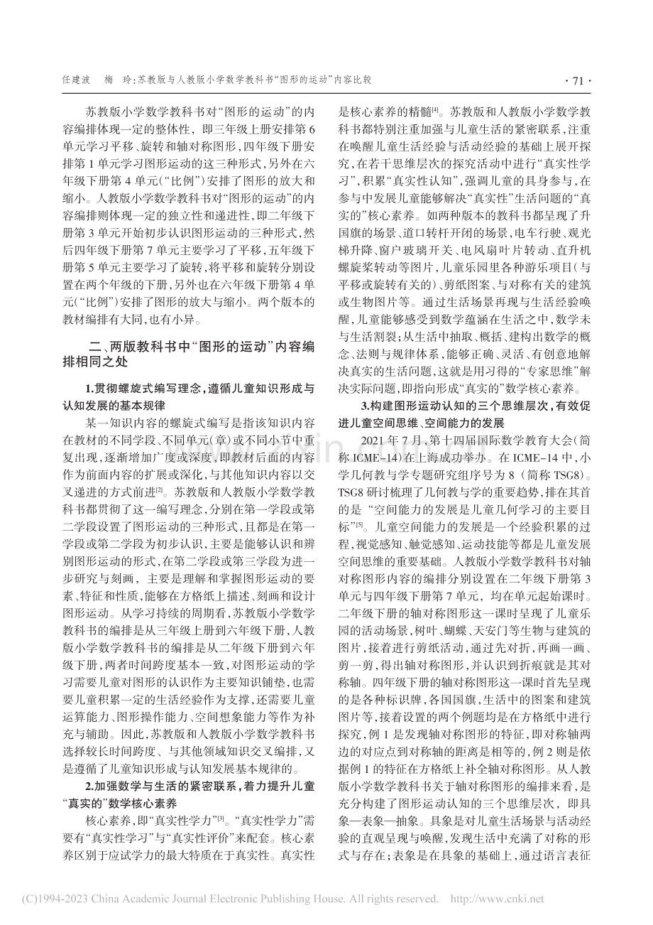 苏教版与人教版小学数学教科书“图形的运动”内容比较_任建波.pdf_第2页