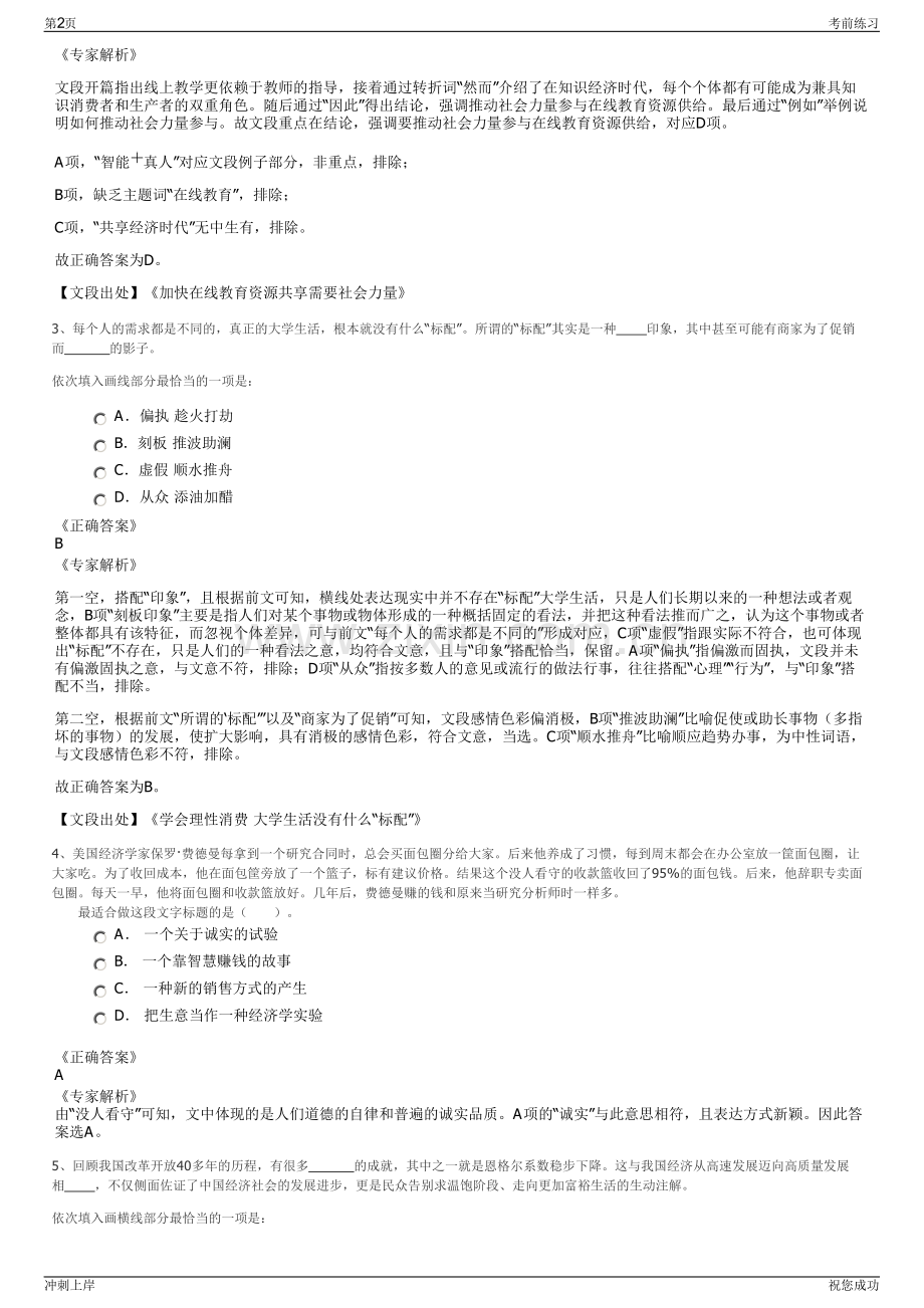 2024年江苏太仓高新建设项目管理有限公司招聘笔试冲刺题（带答案解析）.pdf_第2页