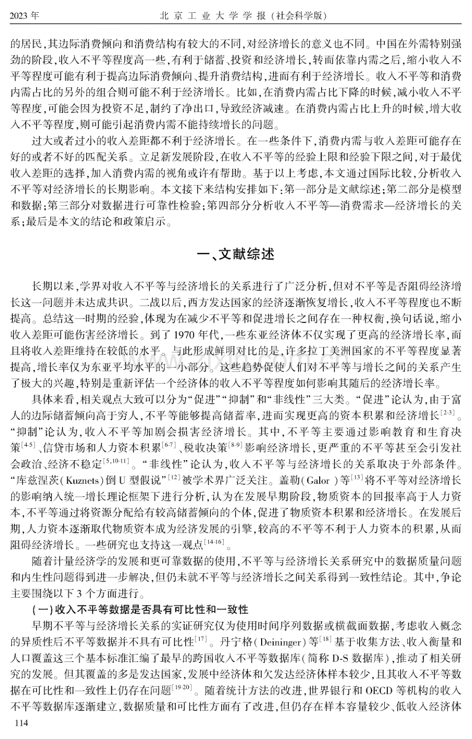 双循环视角下收入不平等与经济增长关系的再检验.pdf_第2页