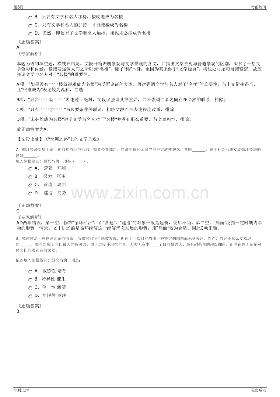 2024年四川雅安蜀天物业管理有限责任公司招聘笔试冲刺题（带答案解析）.pdf_第3页