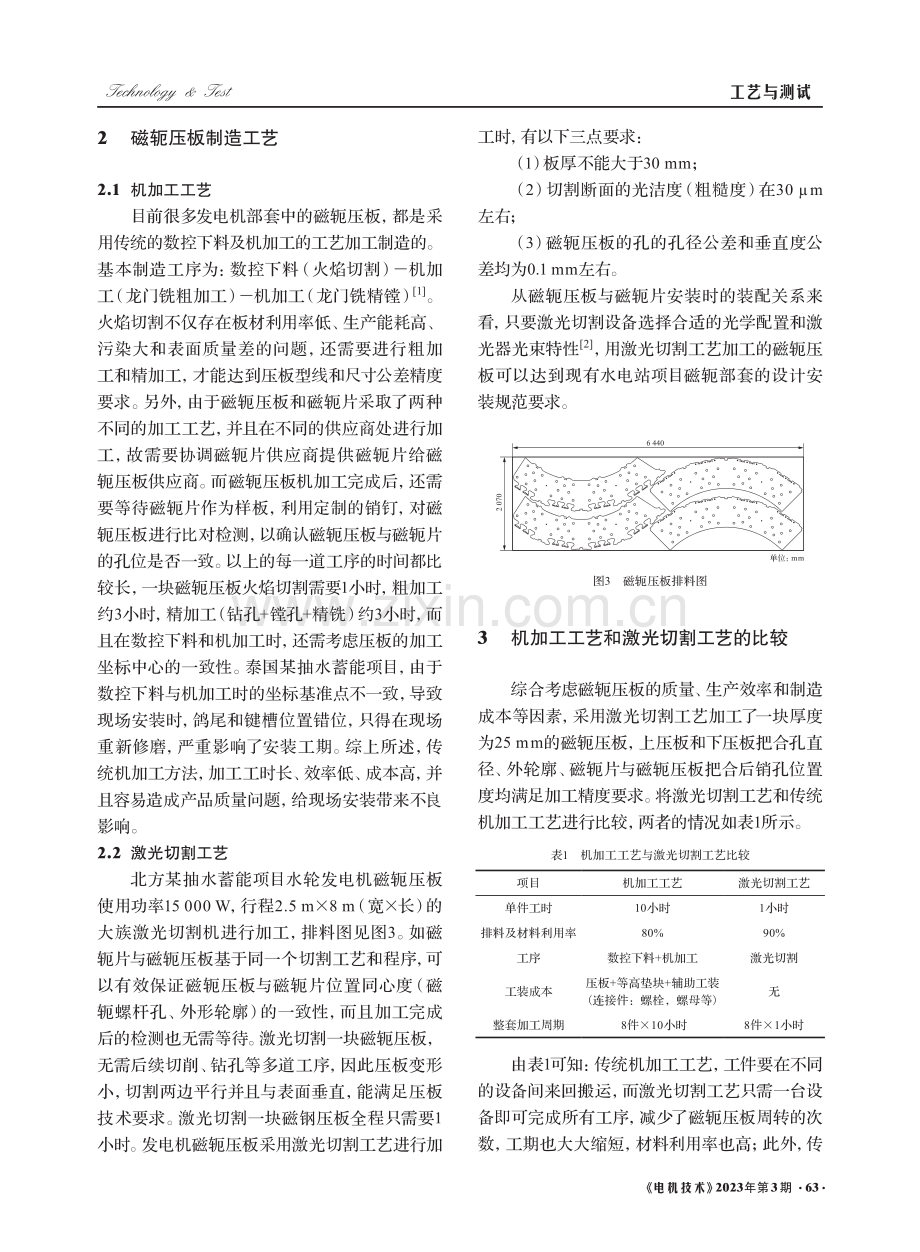 水轮发电机磁轭压板制造工艺方法分析_陈开霞.pdf_第2页