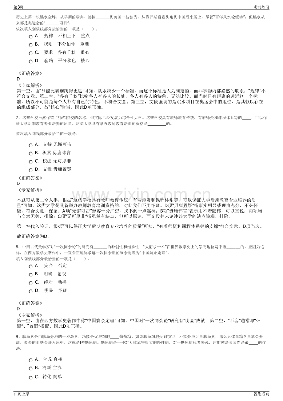 2024年广东华电福新阳江海上风电有限公司招聘笔试冲刺题（带答案解析）.pdf_第3页