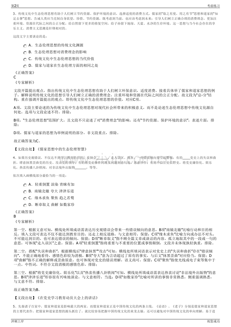 2024年浙江绍兴弘信工程检测技术有限公司招聘笔试冲刺题（带答案解析）.pdf_第2页