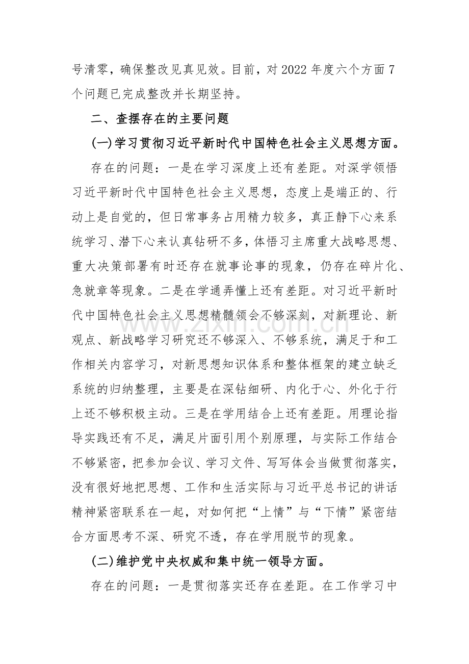 “践行宗旨、服务人民求真务实、狠抓落实以身作则、廉洁自律”等新的六个方面对照检查材料2024年（2篇稿）.docx_第2页