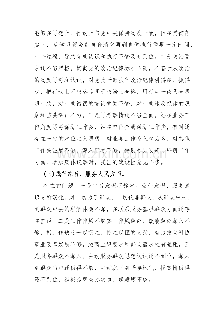 “践行宗旨、服务人民求真务实、狠抓落实以身作则、廉洁自律”等新的六个方面对照检查材料2024年（2篇稿）.docx_第3页