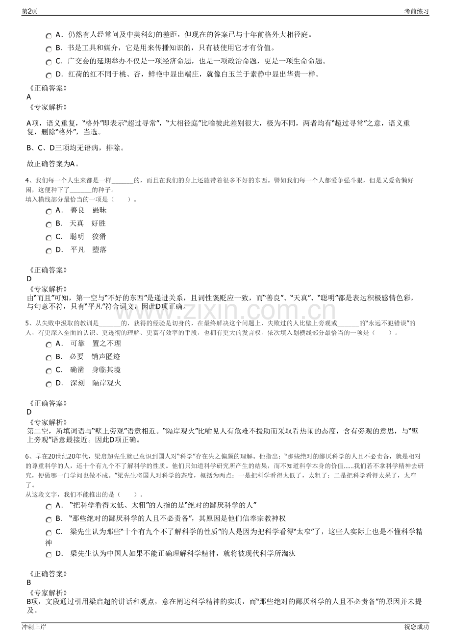 2024年江苏仪征市十二圩新区建设有限公司招聘笔试冲刺题（带答案解析）.pdf_第2页