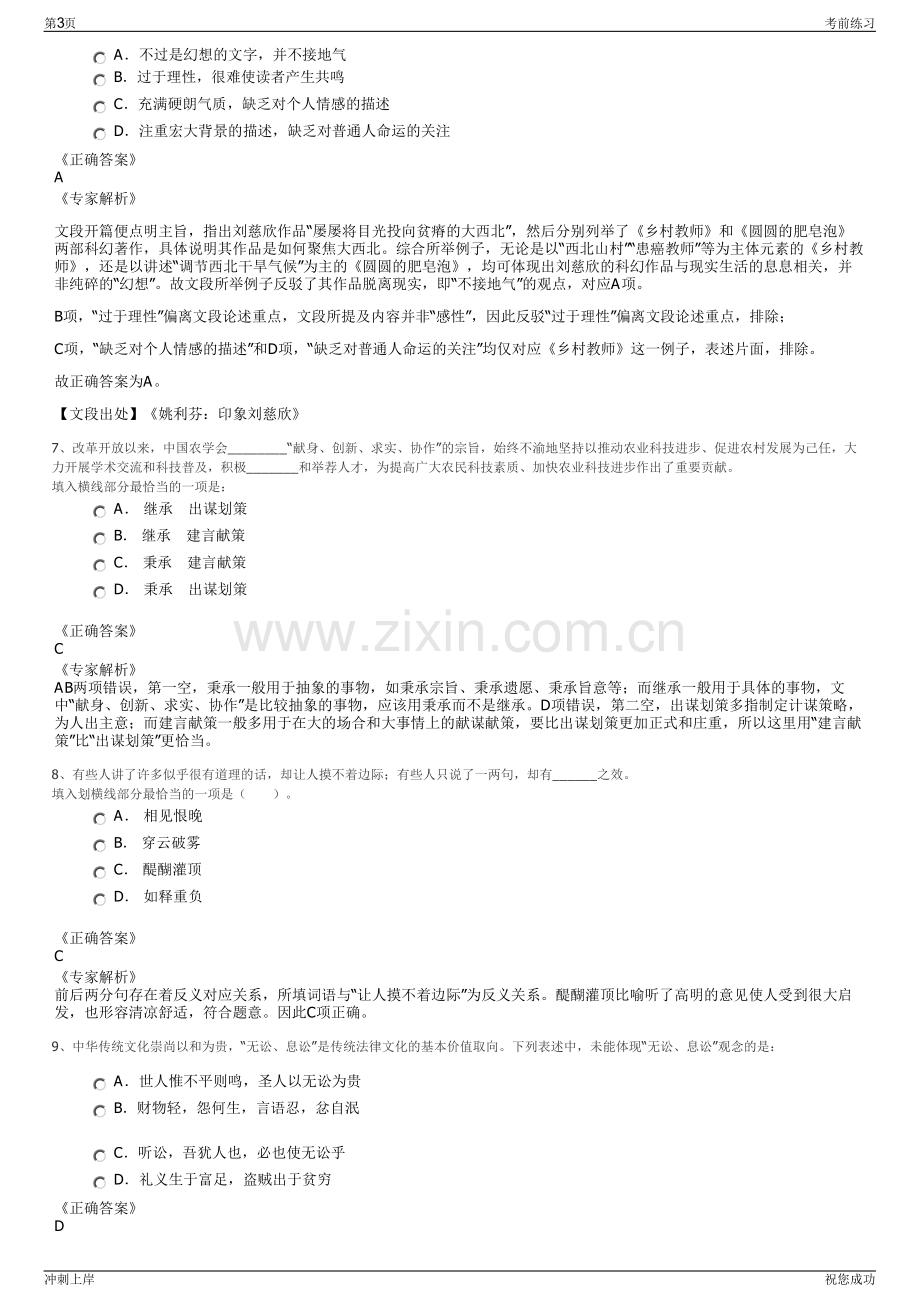 2024年山东淄博齐鲁创业投资有限责任公司招聘笔试冲刺题（带答案解析）.pdf_第3页