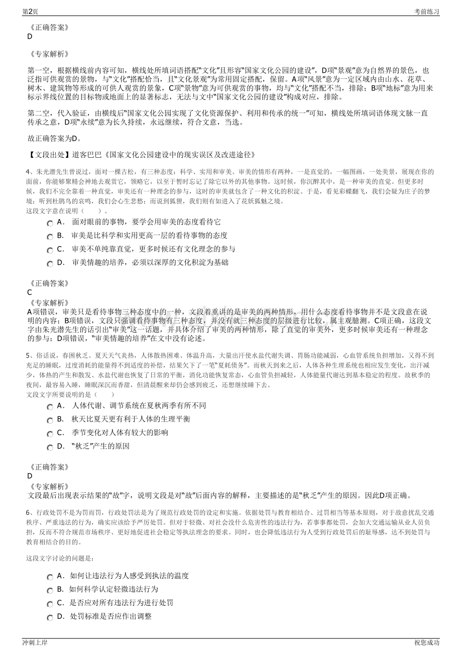 2024年福建福州市城乡规划设计院有限公司招聘笔试冲刺题（带答案解析）.pdf_第2页