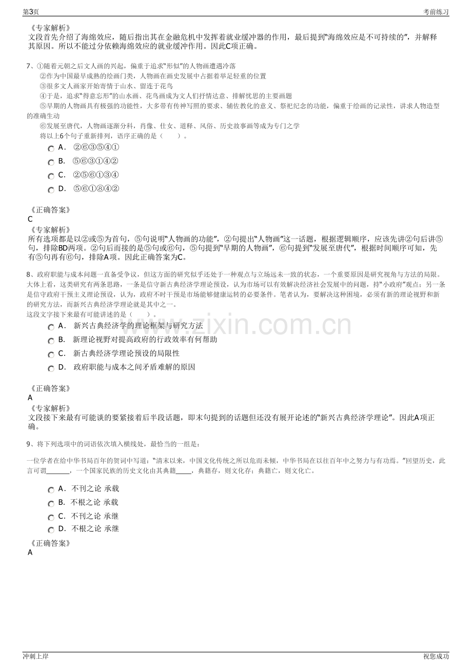 2024年云南楚雄州南华县粮食储备有限公司招聘笔试冲刺题（带答案解析）.pdf_第3页