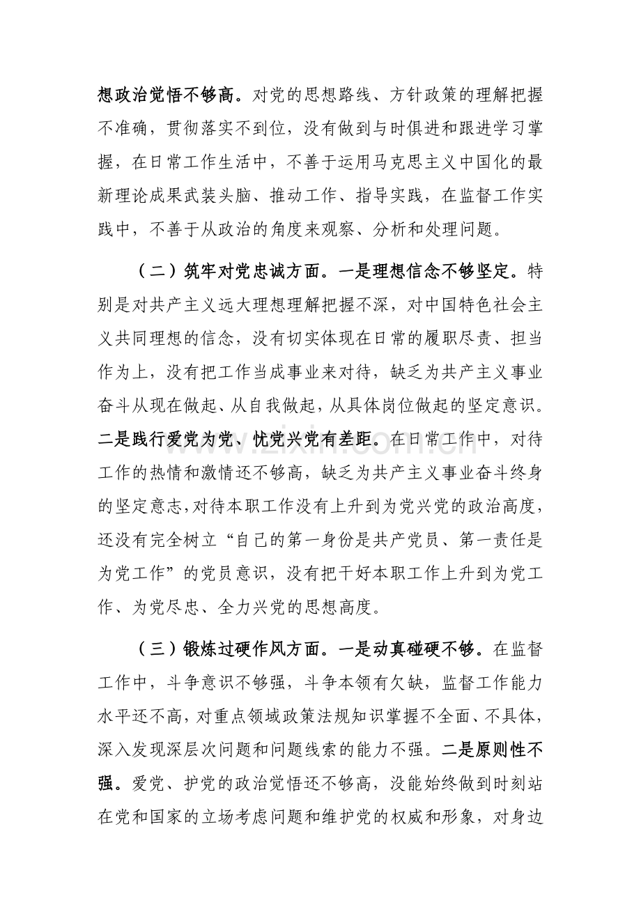 员干部2023年主题教育专题组织生活会对照检查范文2篇.docx_第2页