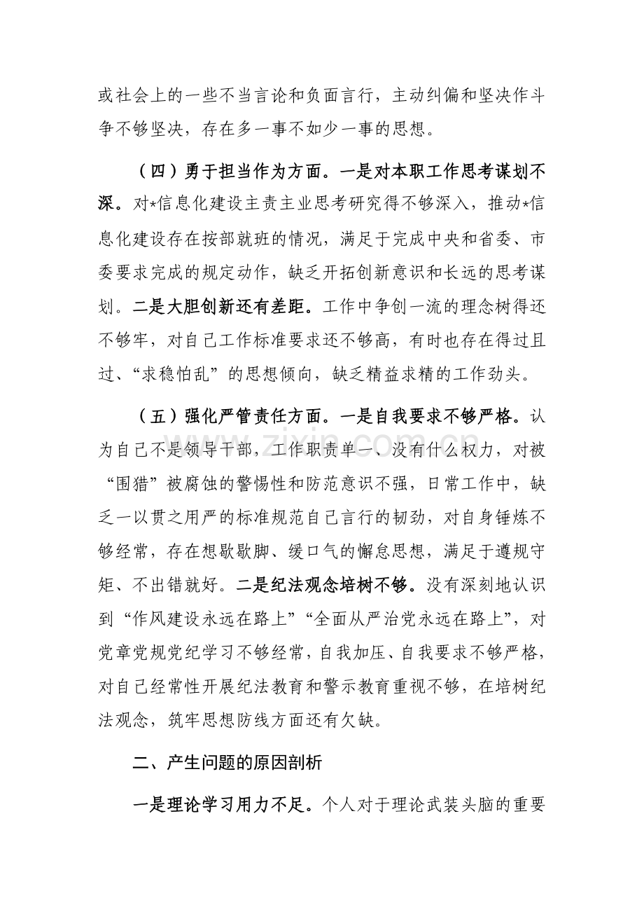 员干部2023年主题教育专题组织生活会对照检查范文2篇.docx_第3页