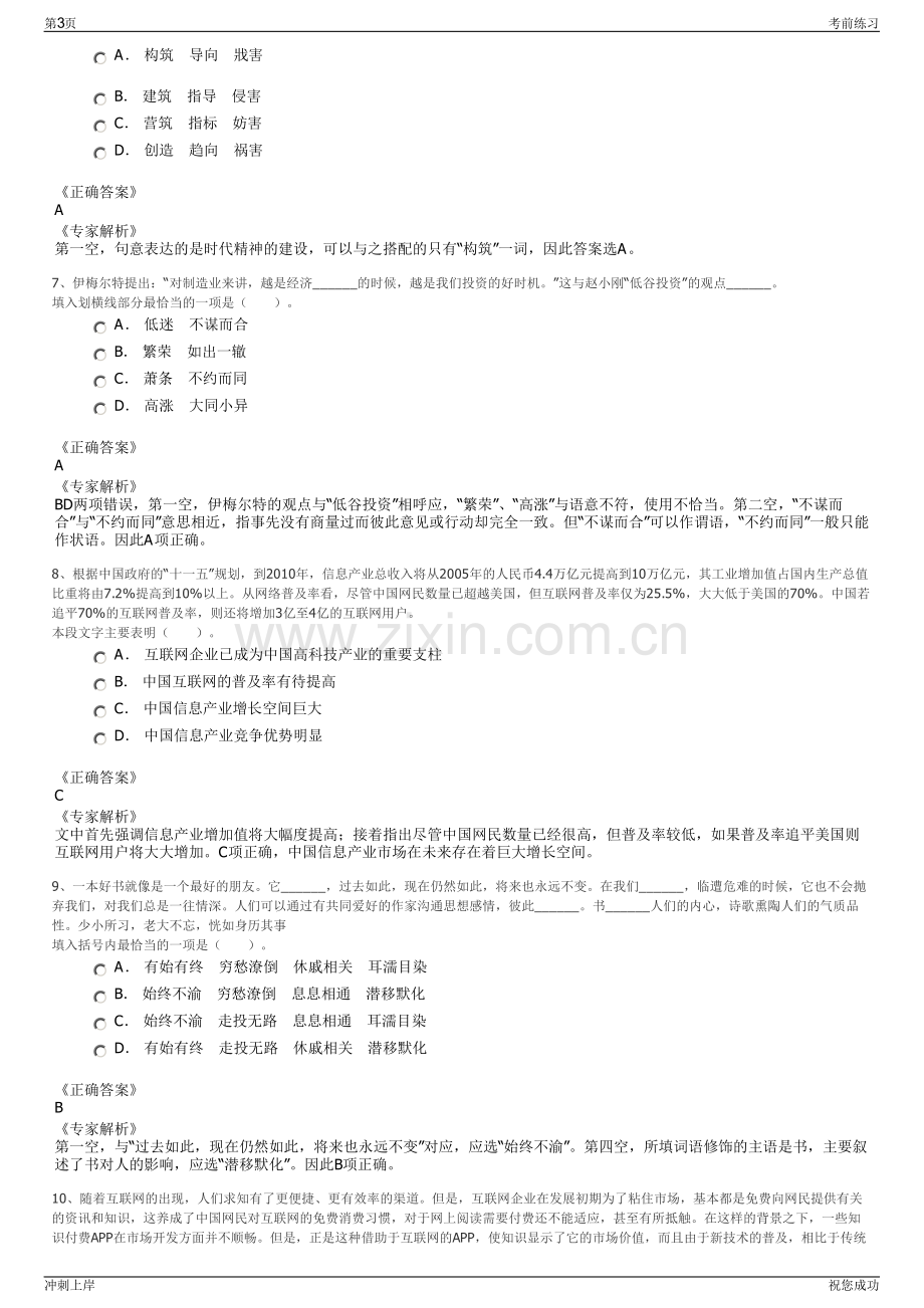 2024年长江三峡集团福建能源投资有限公司招聘笔试冲刺题（带答案解析）.pdf_第3页