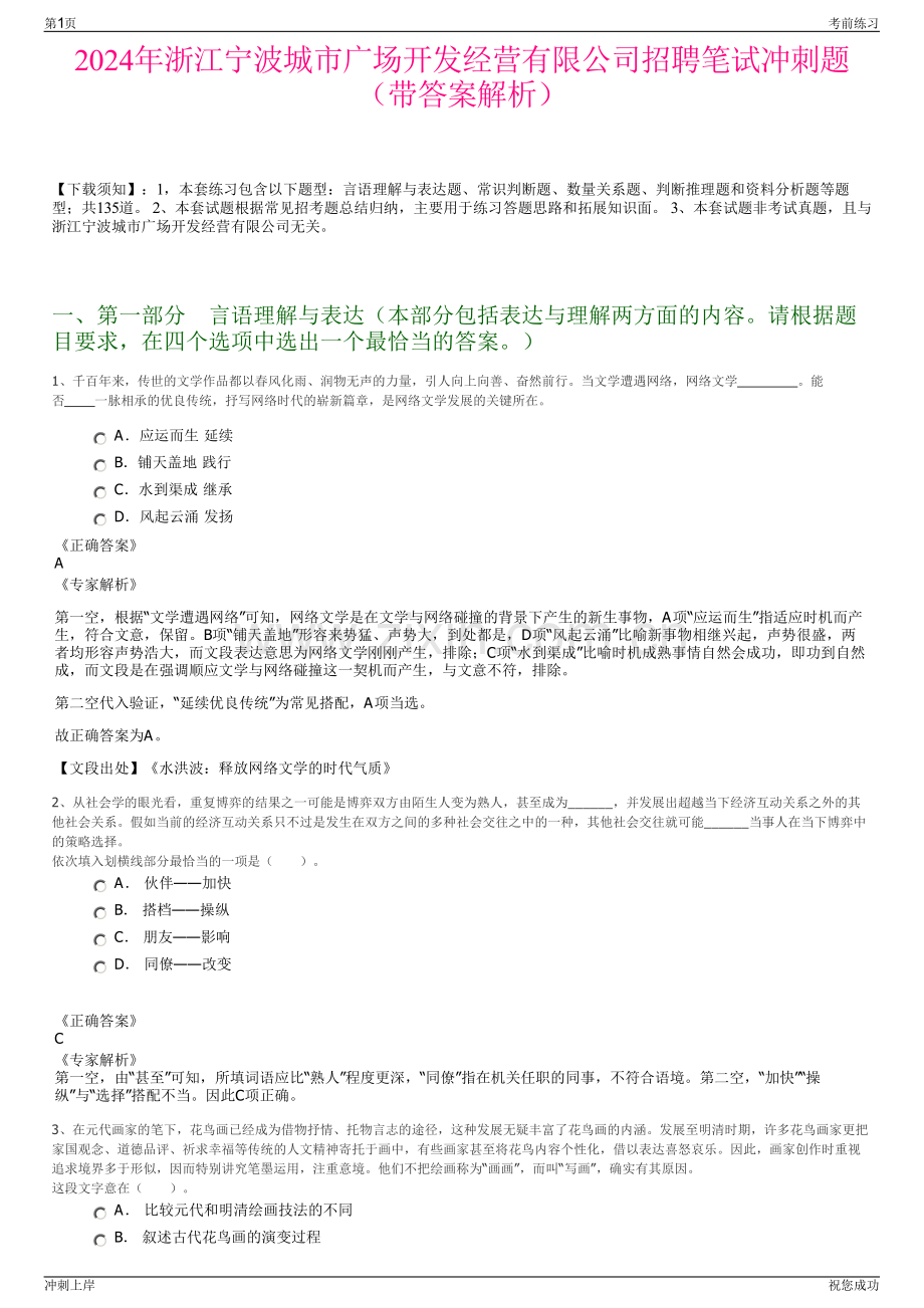 2024年浙江宁波城市广场开发经营有限公司招聘笔试冲刺题（带答案解析）.pdf_第1页