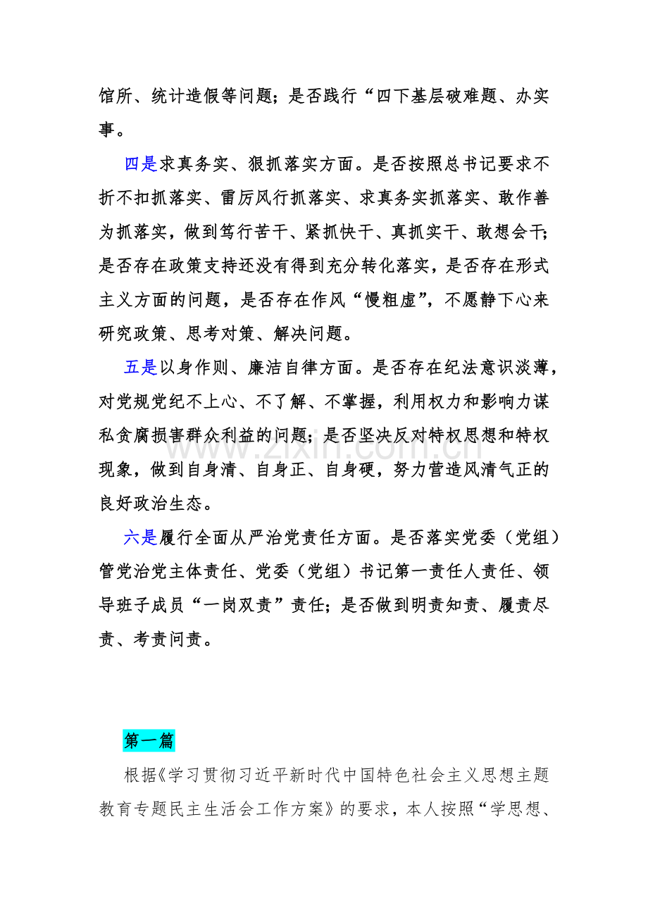 围绕“维护党中央权威和集中统一领导践行宗旨、服务人民求真务实、狠抓落实以身作则、廉洁自律”等新六方面材料(2篇)2024年.docx_第2页